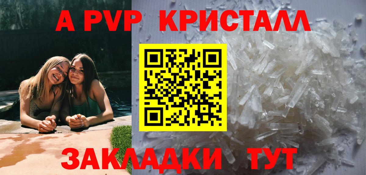 Alpha-PVP VHQ  Вход с VPN  Амурск  A-PVP  А ПВП СК КРИС 