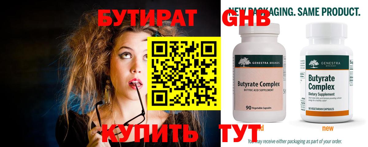 Бутират бутик  Вход с VPN  Амурск 