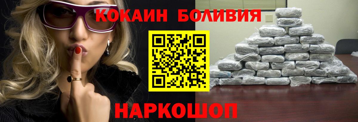 КОКАИН Боливия Амурск