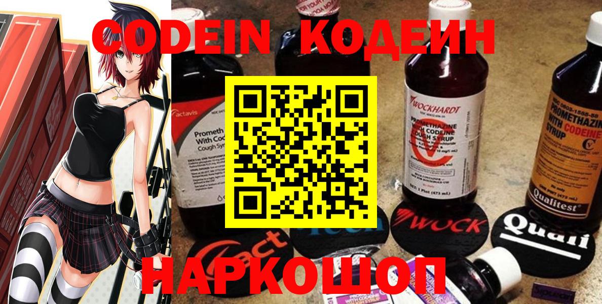 Кодеиновый сироп Lean напиток Lean (лин) Амурск